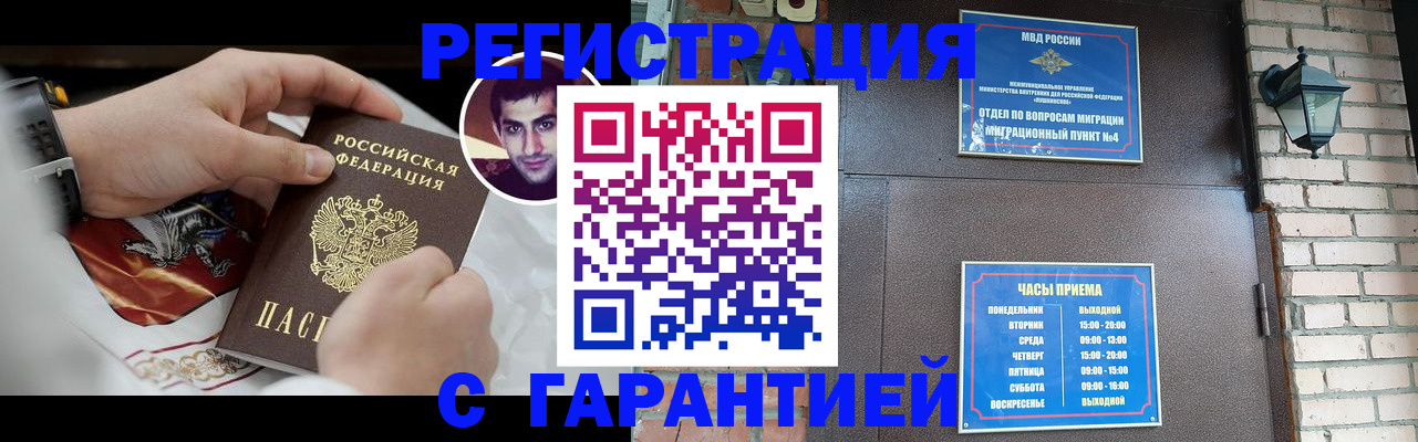 прописка регистрация в Бодайбо