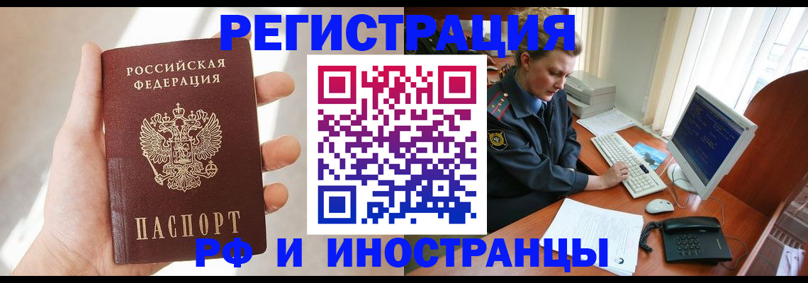 прописка 2025 в Бодайбо